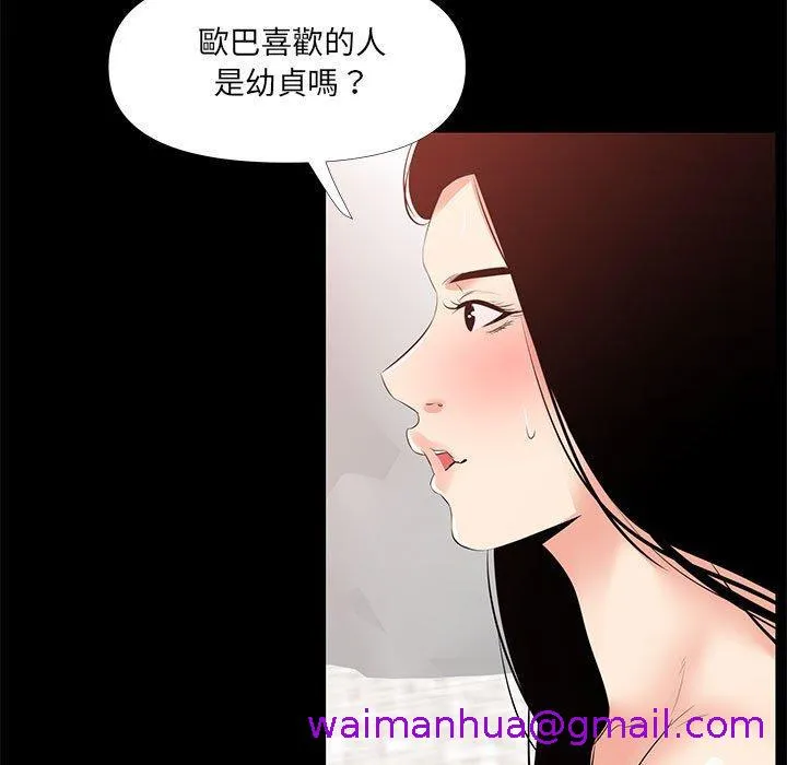 OL福利社 第28话 第93页