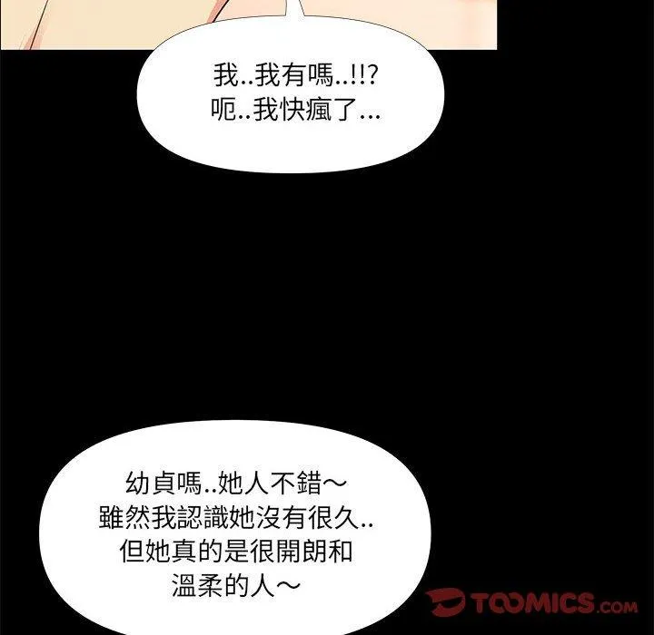 OL福利社 第28话 第98页