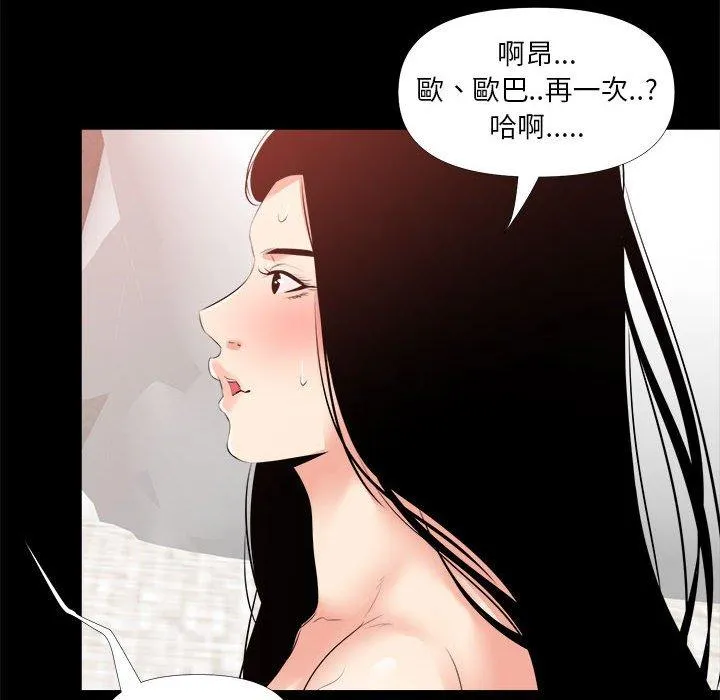 OL福利社 第28话 第78页