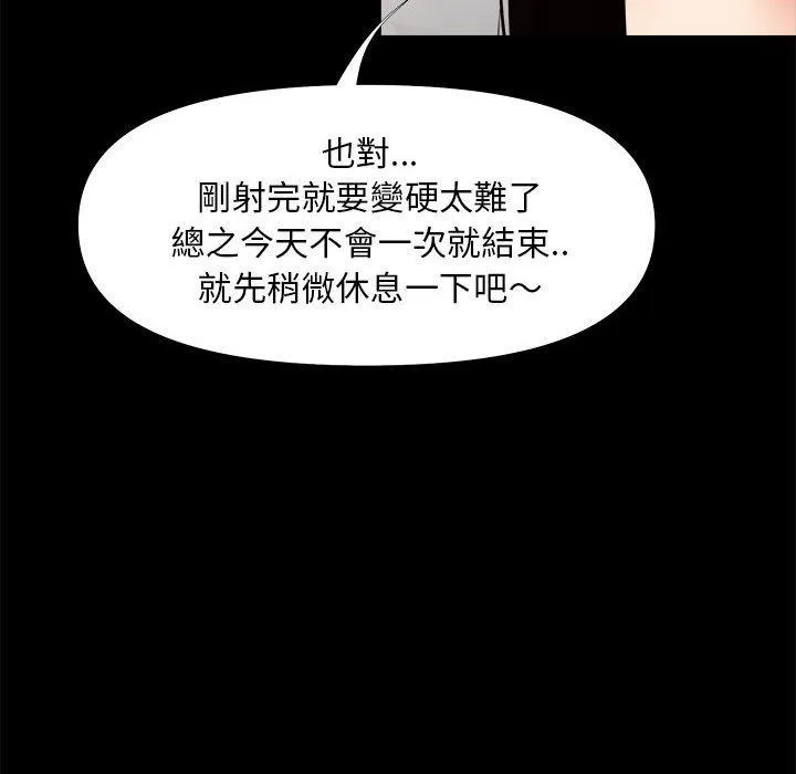 OL福利社 第28话 第82页