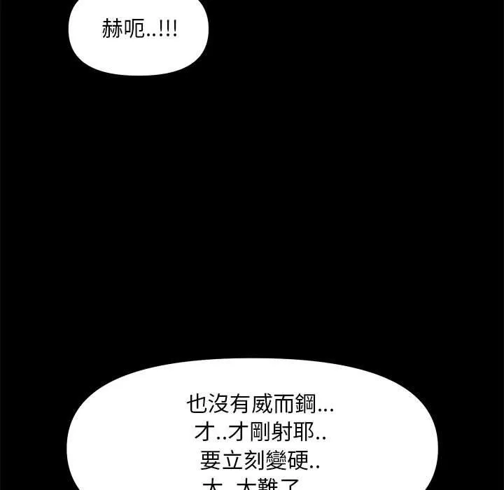 OL福利社 第28话 第79页