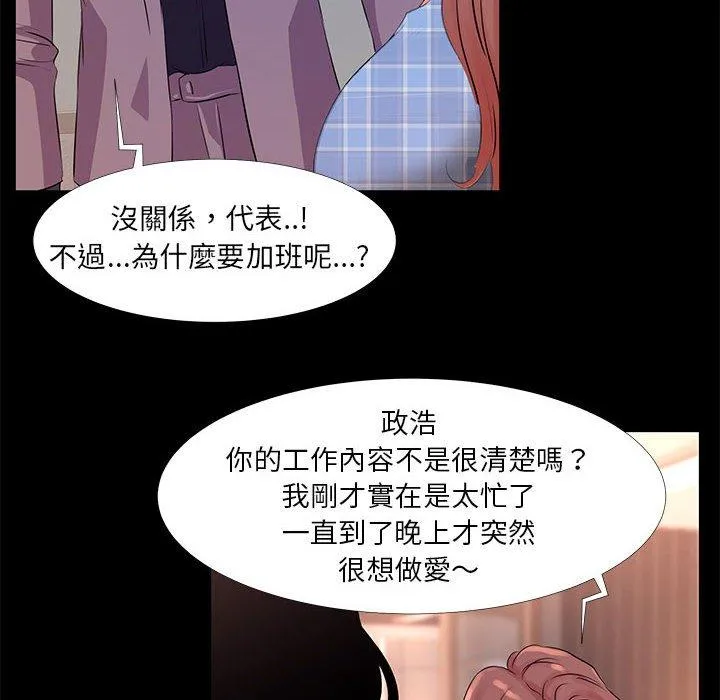 OL福利社 第18话 第86页