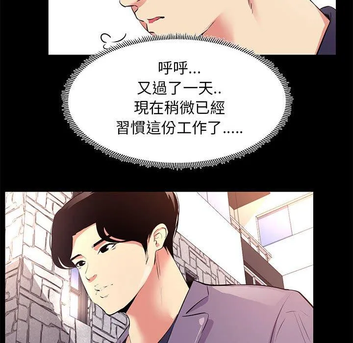 OL福利社 第18话 第10页