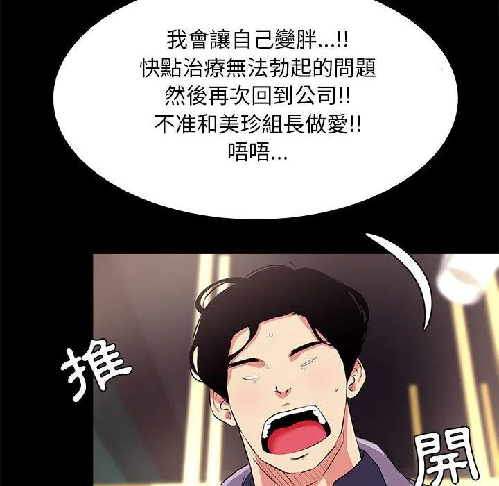OL福利社 第18话 第68页