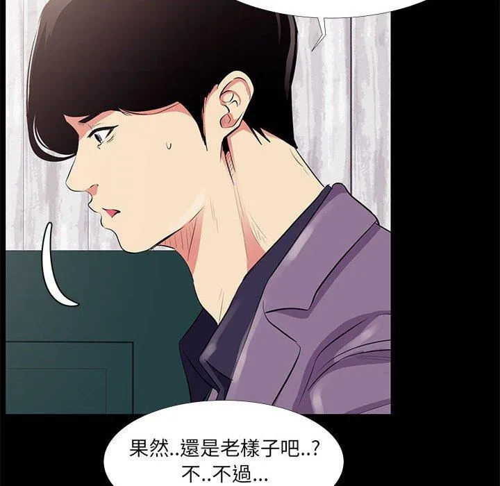 OL福利社 第18话 第50页