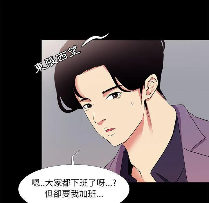 OL福利社 第18话 第83页