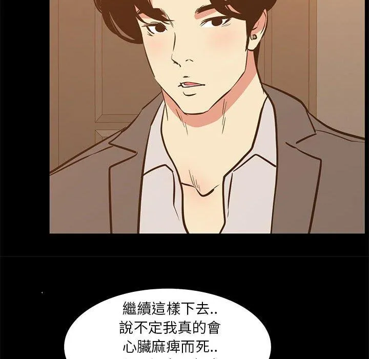 OL福利社 第40话 第70页