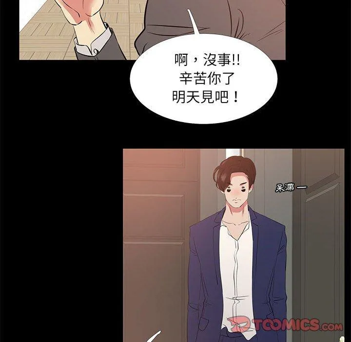 OL福利社 第40话 第74页