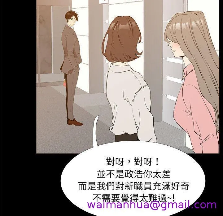 OL福利社 第40话 第77页