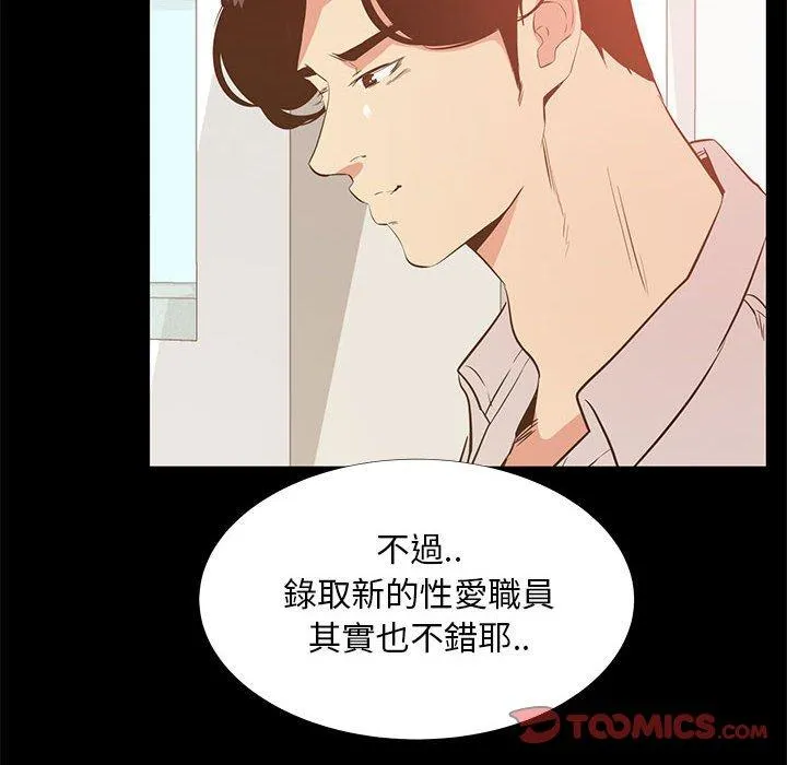 OL福利社 第40话 第62页