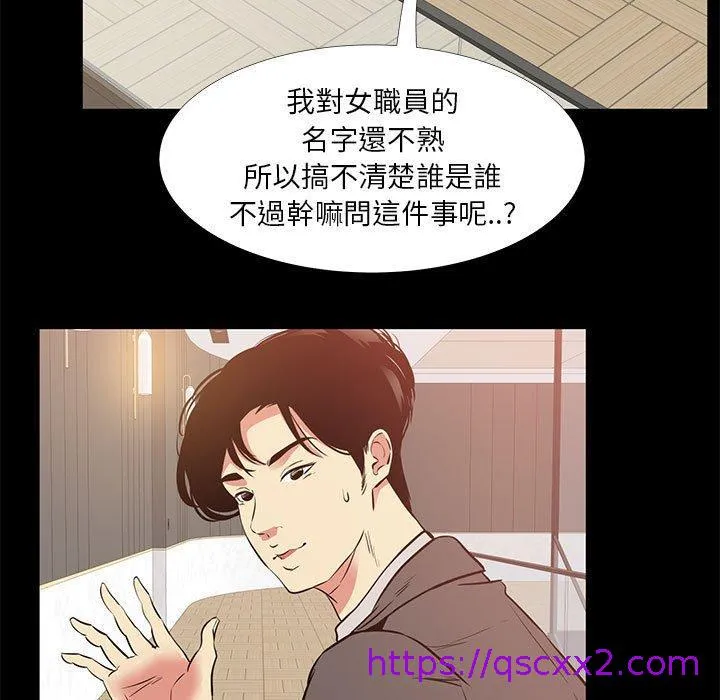 OL福利社 第40话 第73页