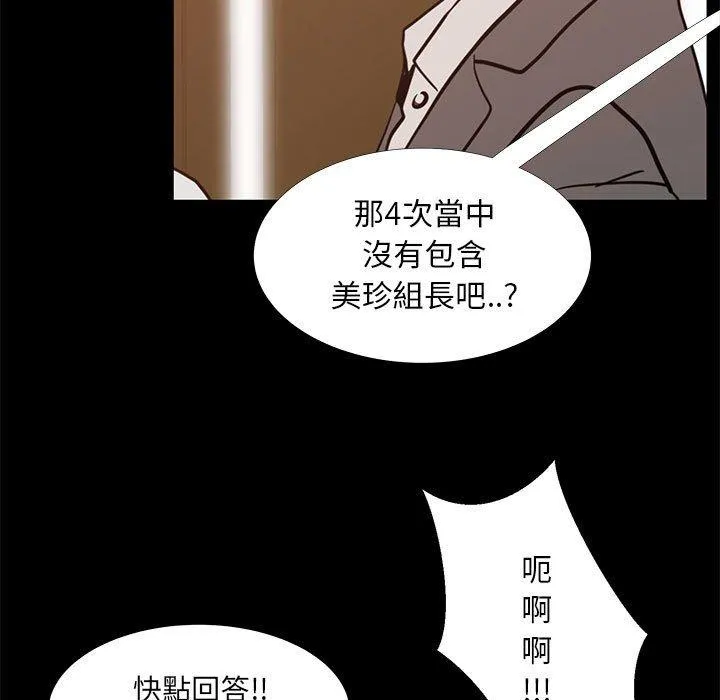 OL福利社 第40话 第91页