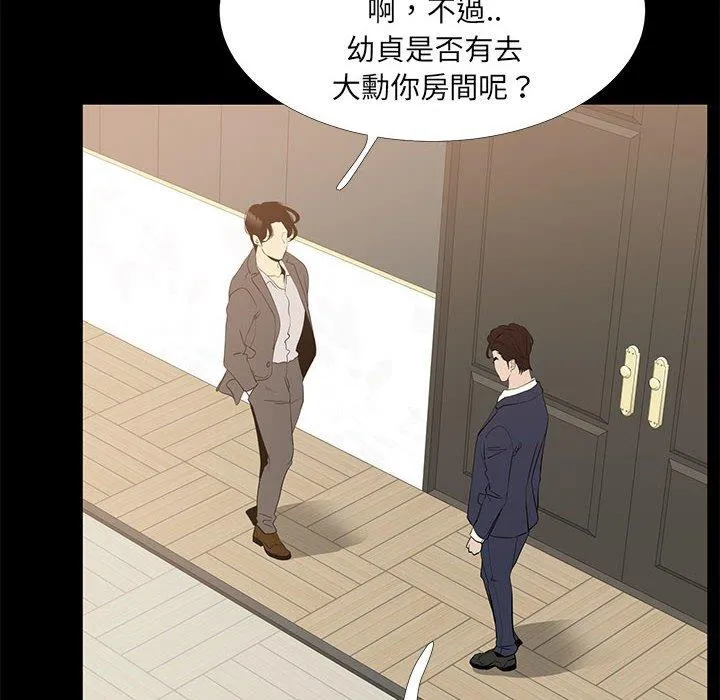 OL福利社 第40话 第72页