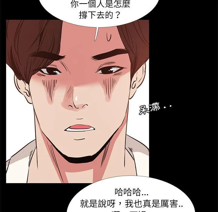 OL福利社 第40话 第71页