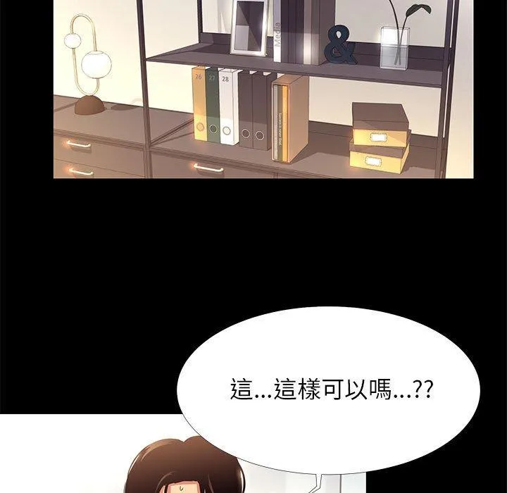 OL福利社 第11话 第75页