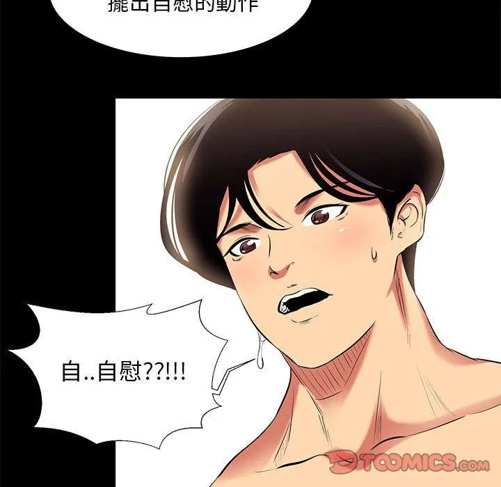 OL福利社 第11话 第72页