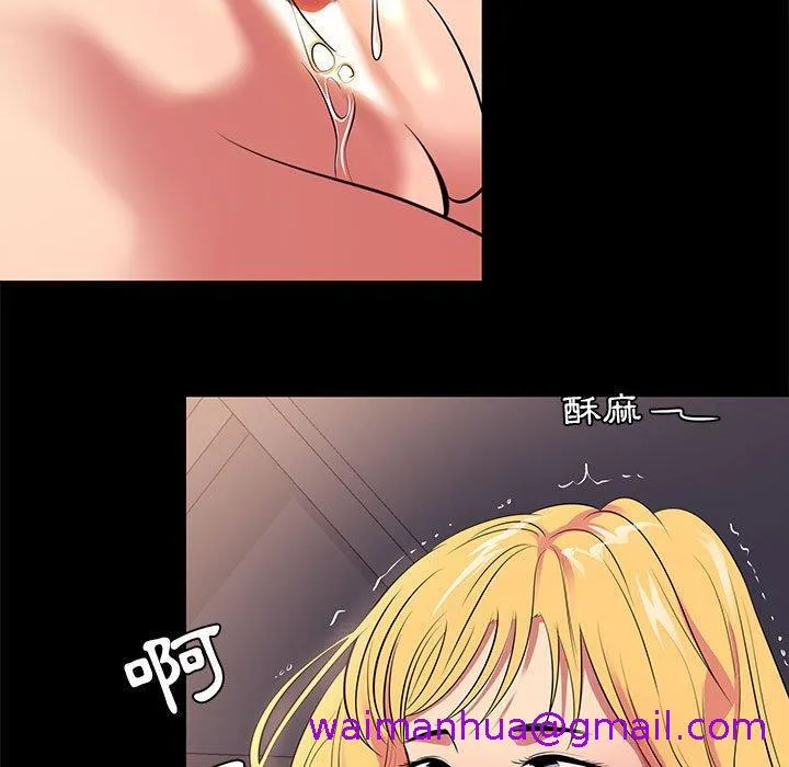 OL福利社 第11话 第93页