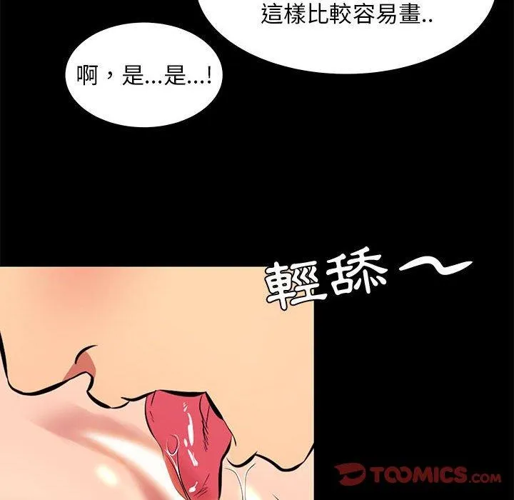 OL福利社 第11话 第92页