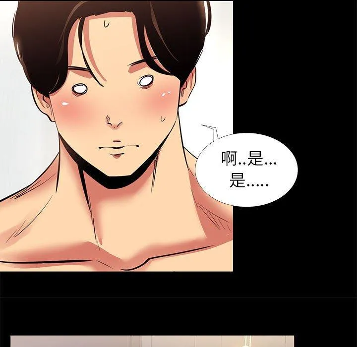 OL福利社 第11话 第87页