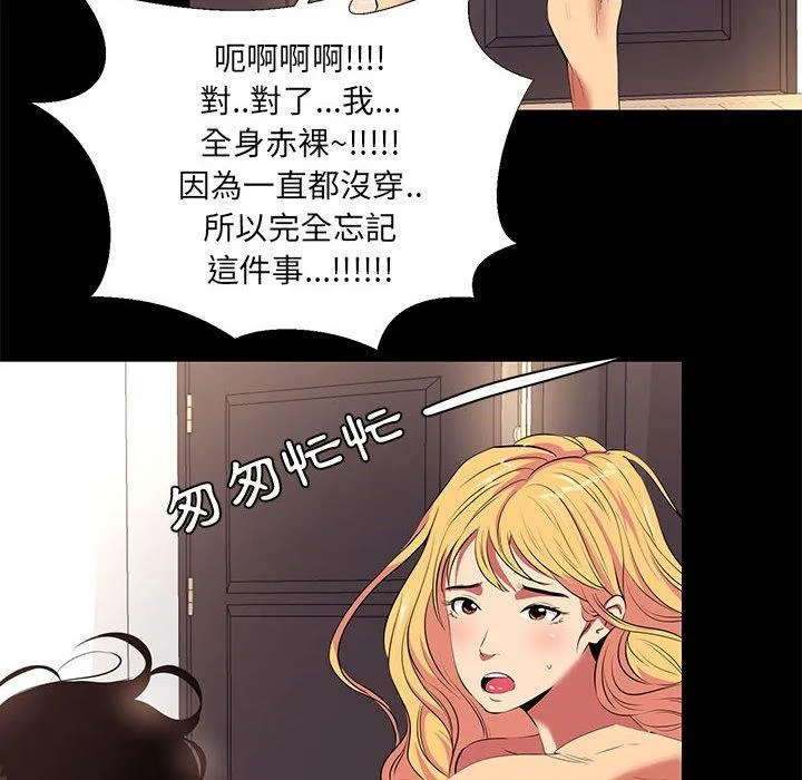OL福利社 第11话 第56页