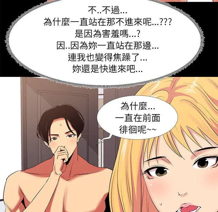 OL福利社 第11话 第48页