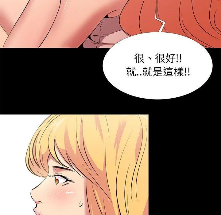 OL福利社 第11话 第96页