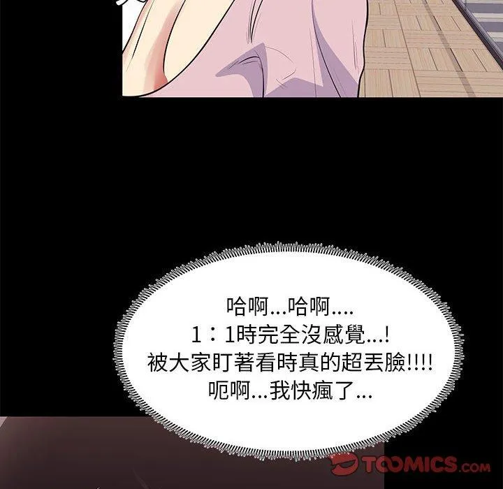 OL福利社 第11话 第62页