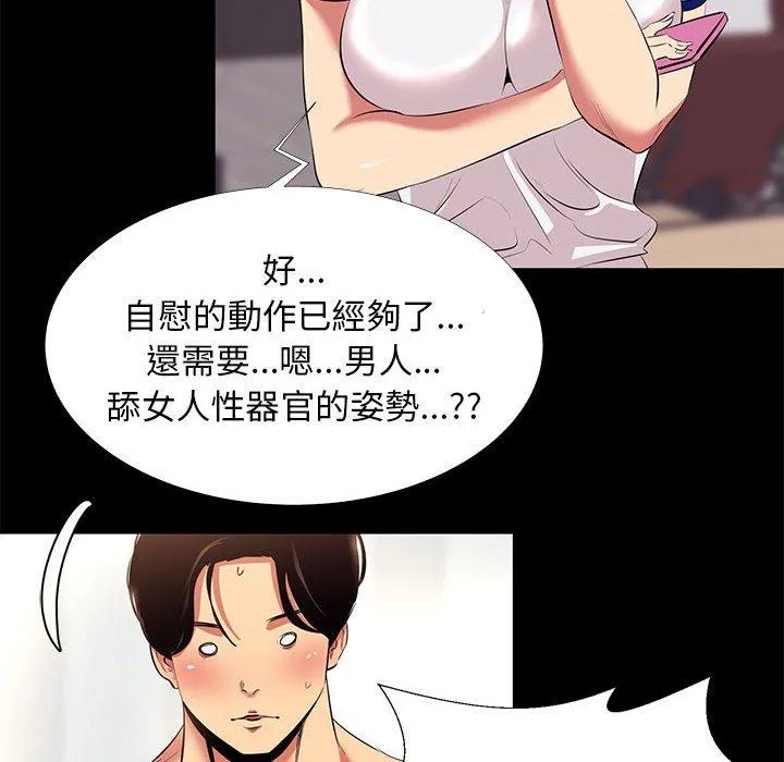 OL福利社 第11话 第84页