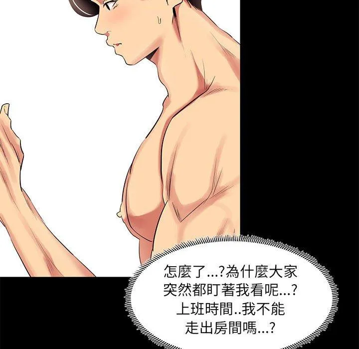 OL福利社 第11话 第54页