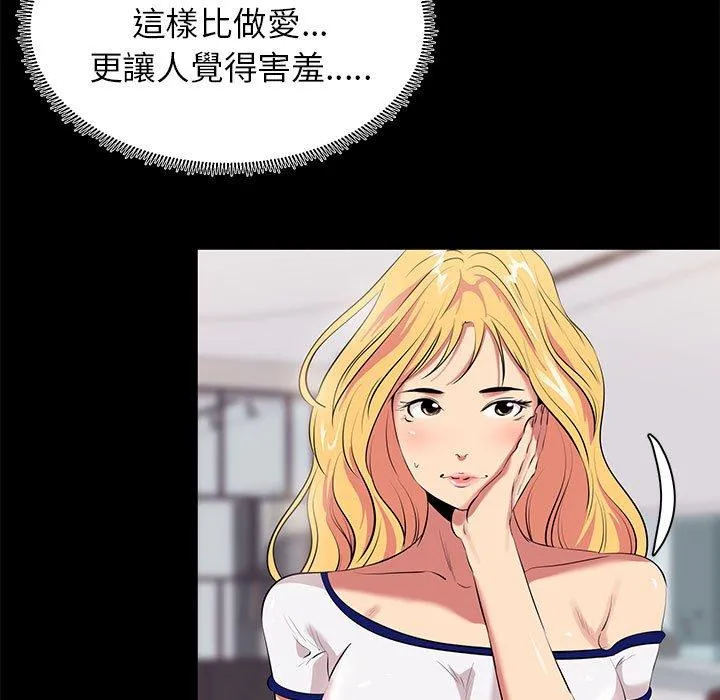 OL福利社 第11话 第83页