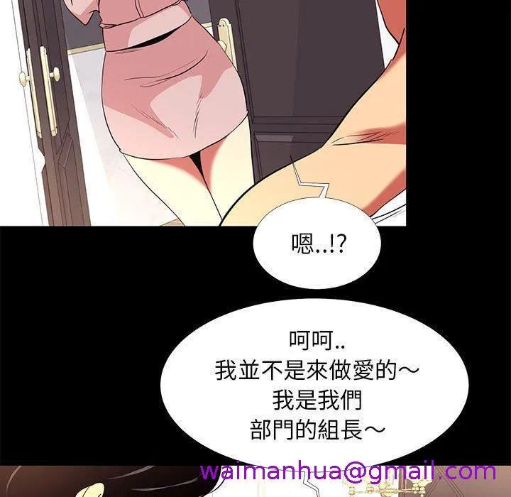 OL福利社 第9话 第77页