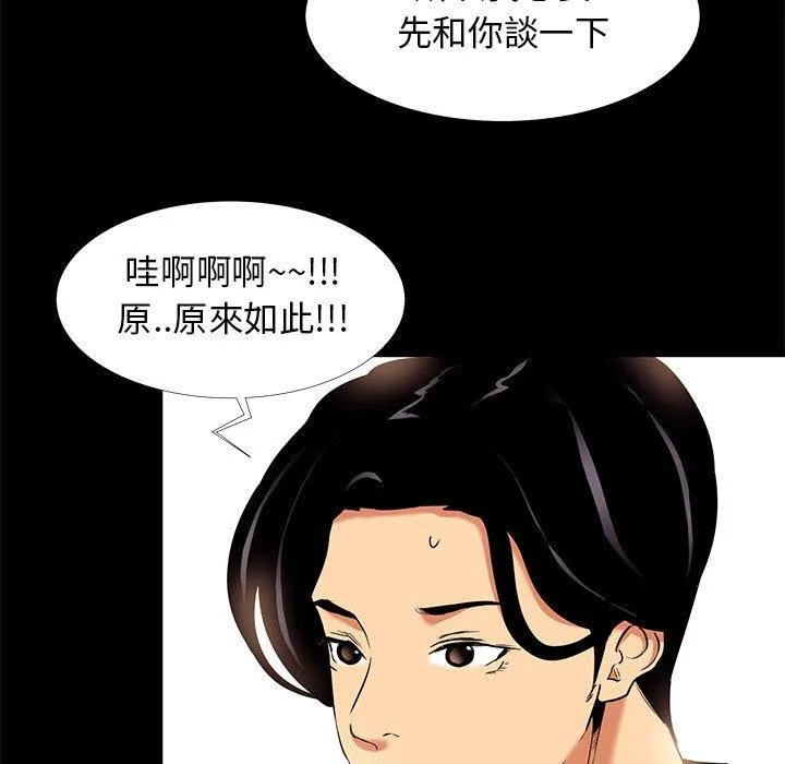 OL福利社 第9话 第79页