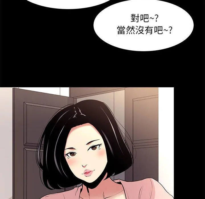 OL福利社 第9话 第94页