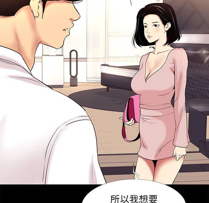 OL福利社 第9话 第78页