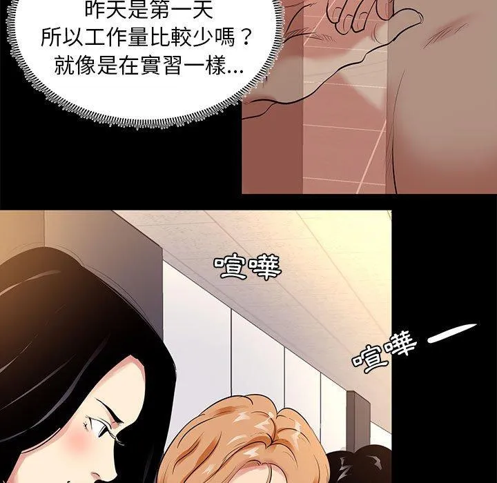 OL福利社 第9话 第31页