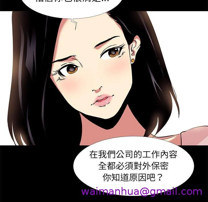 OL福利社 第9话 第85页