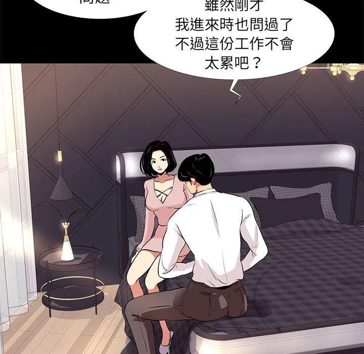 OL福利社 第9话 第83页
