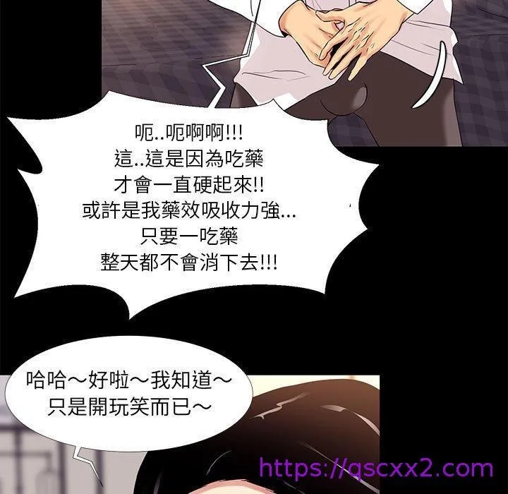 OL福利社 第9话 第73页