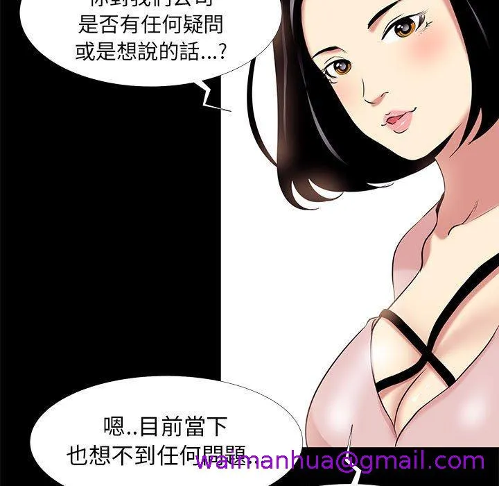 OL福利社 第9话 第93页