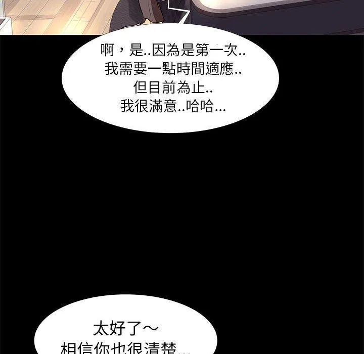 OL福利社 第9话 第84页