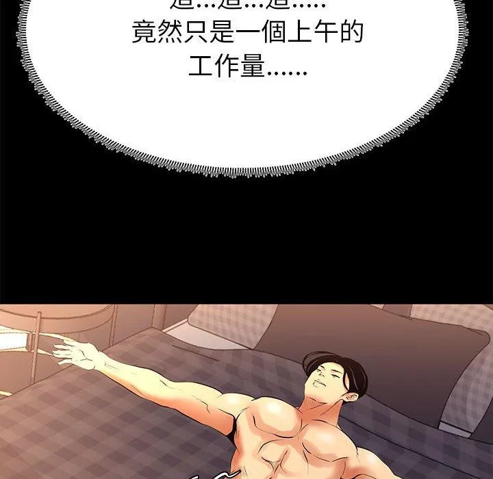 OL福利社 第9话 第50页