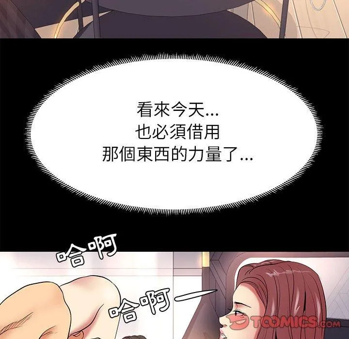 OL福利社 第9话 第12页