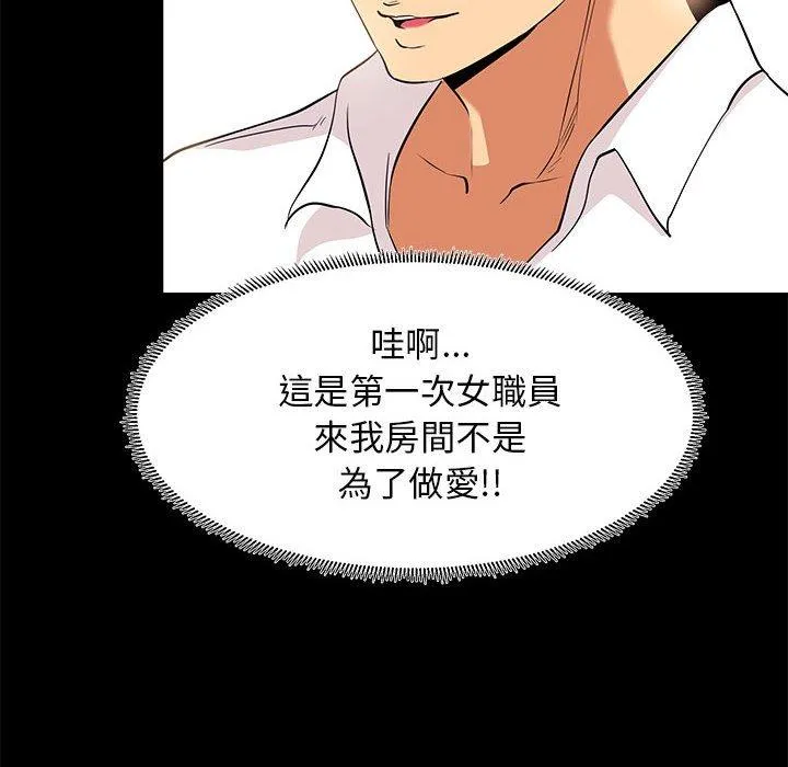 OL福利社 第9话 第80页