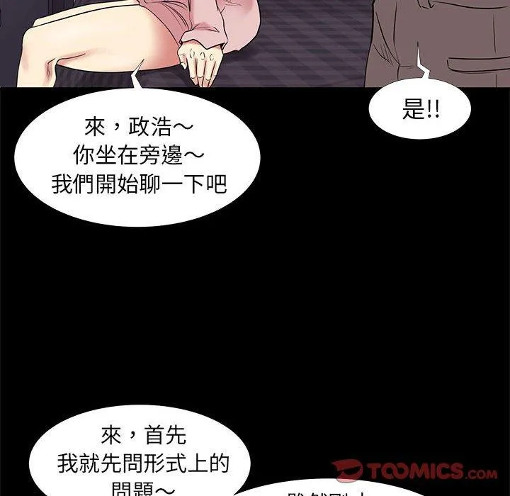 OL福利社 第9话 第82页