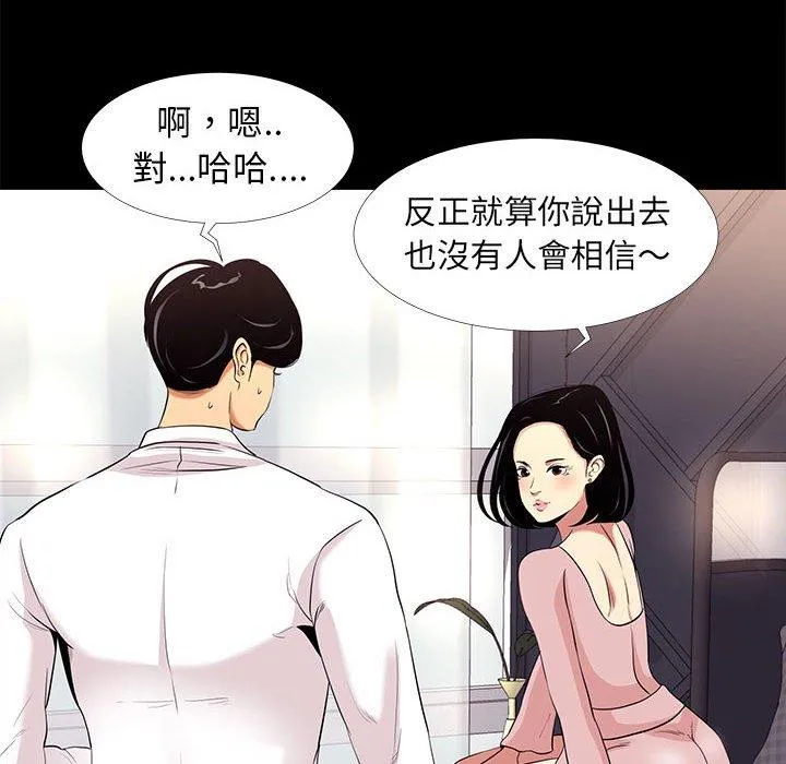OL福利社 第9话 第86页