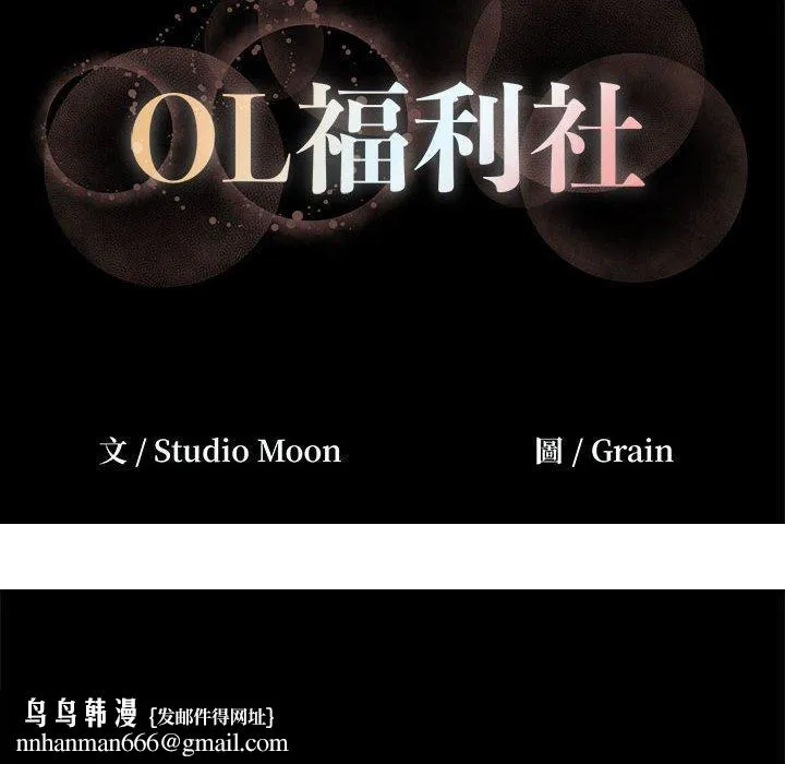 OL福利社 第9话 第108页