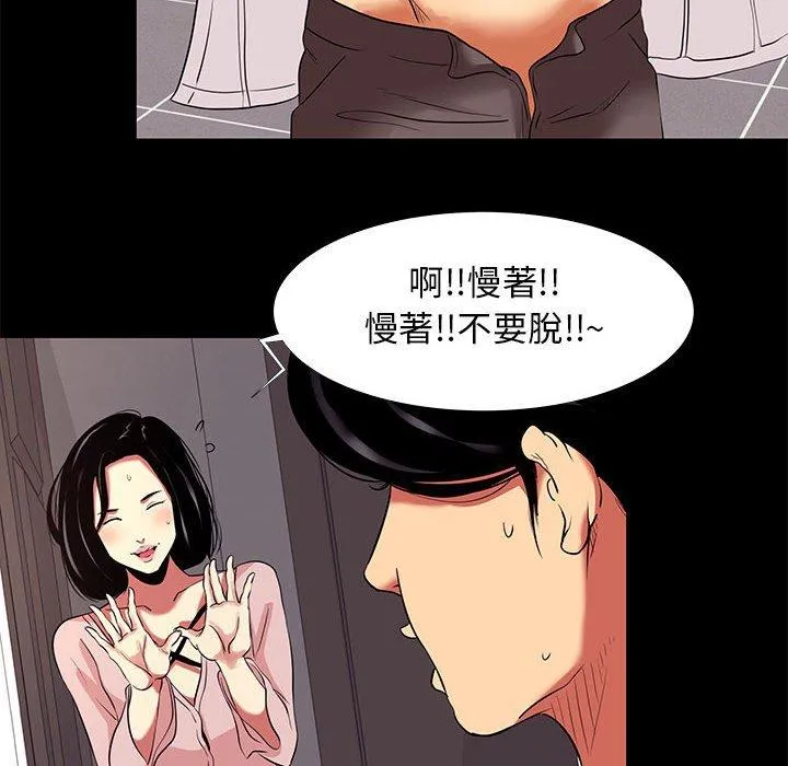 OL福利社 第9话 第76页