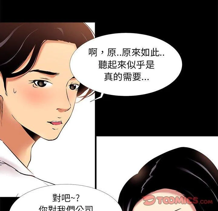 OL福利社 第9话 第92页