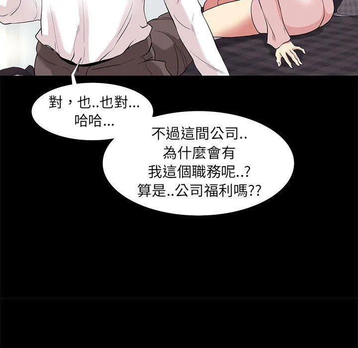 OL福利社 第9话 第87页