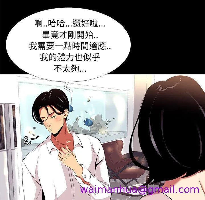 OL福利社 第9话 第69页